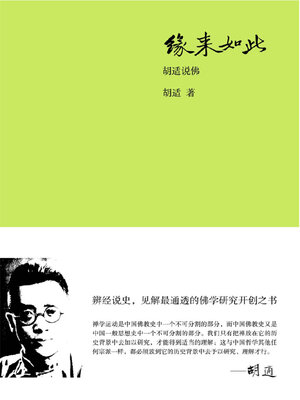 cover image of 缘来如此